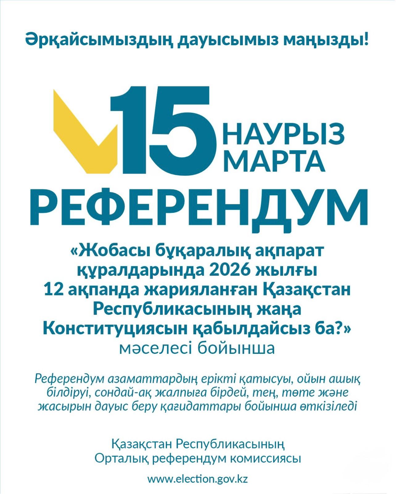 ✔️15 НАУРЫЗДА РЕСПУБЛИКАЛЫҚ РЕФЕРЕНДУМ ӨТЕДІ
