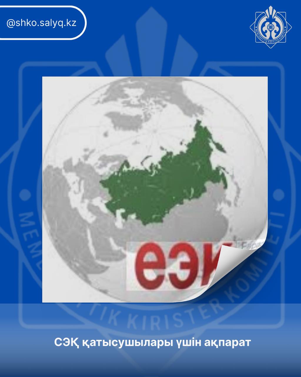 СЭҚ қатысушылары үшін ақпарат