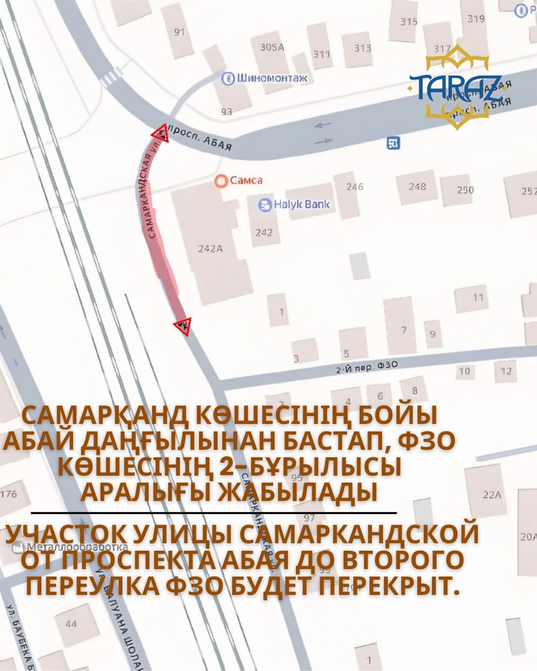 Самарқанд көшесінің бойы Абай даңғылынан бастап, ФЗО көшесінің  2-бұрылысы аралығы жабылады