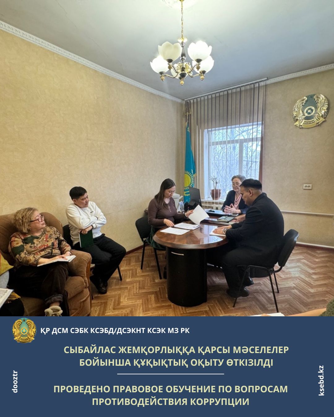 Сыбайлас жемқорлыққа қарсы мәселелер бойынша құқықтық оқыту өткізілді