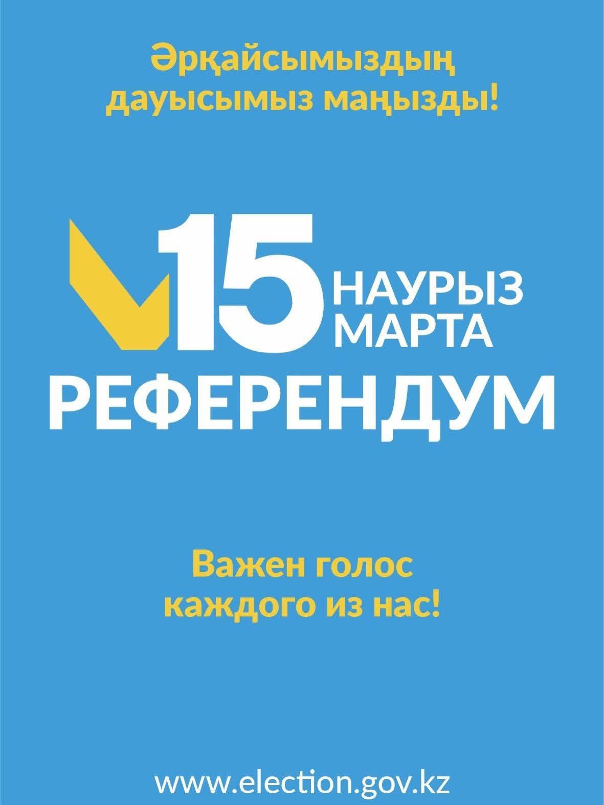 Әрқайсымыздың дауысымыз маңызды!