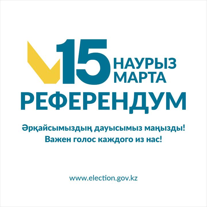 «Референдум тағайындалған күн туралы»