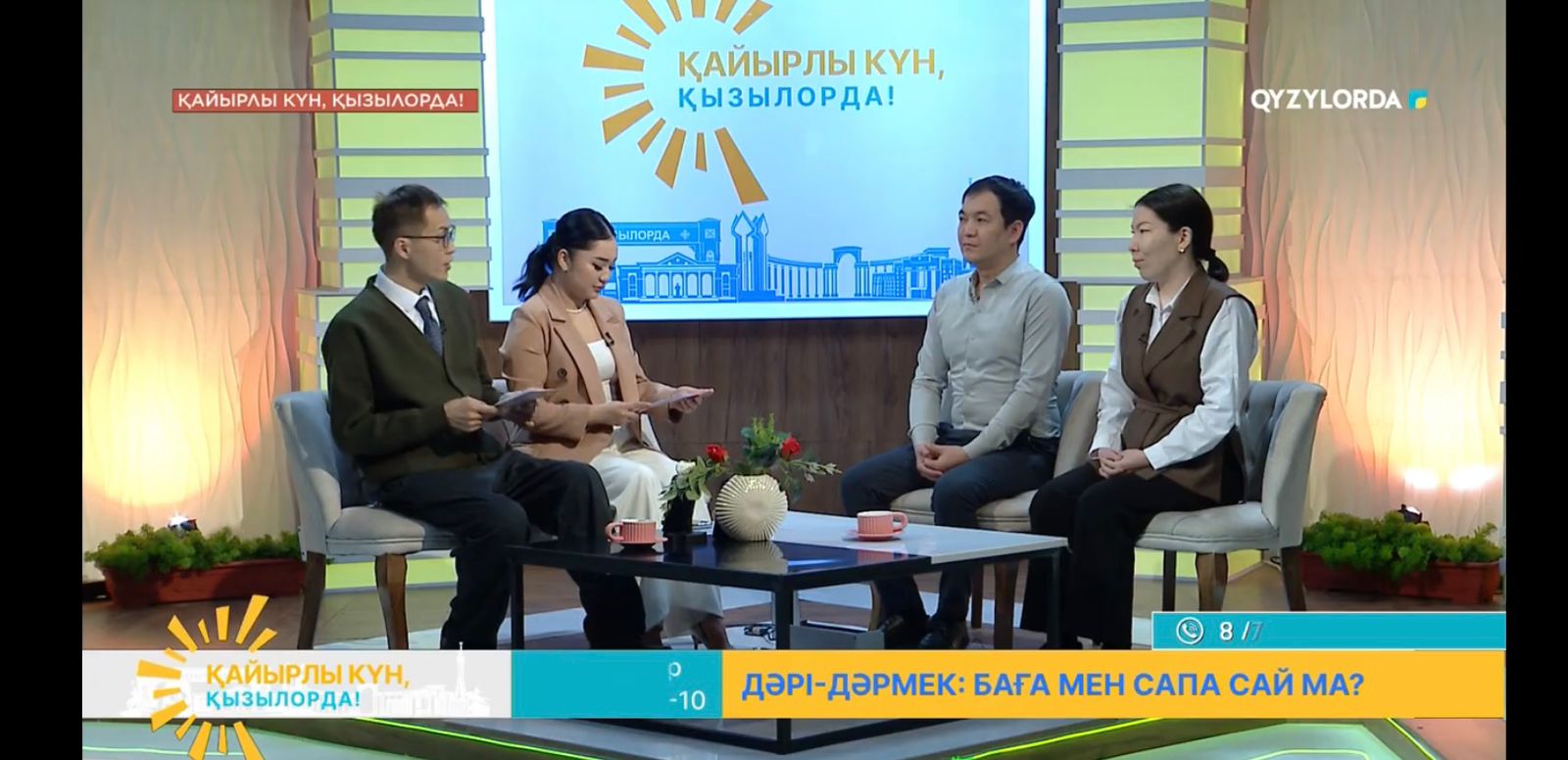 ДӘРІЛІК ЗАТТАР: БАҒА МЕН САПА САЙ МА?