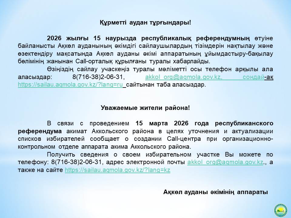 Уважаемые жители района!