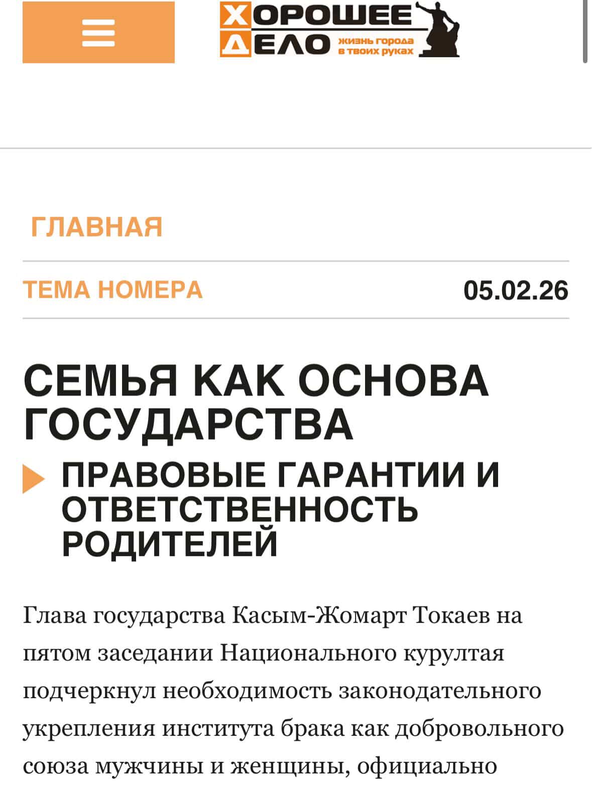 «Отбасы – мемлекеттің тірегі: құқықтық кепілдіктер және ата-аналардың жауапкершілігі» тақырыбында мақала жарияланды