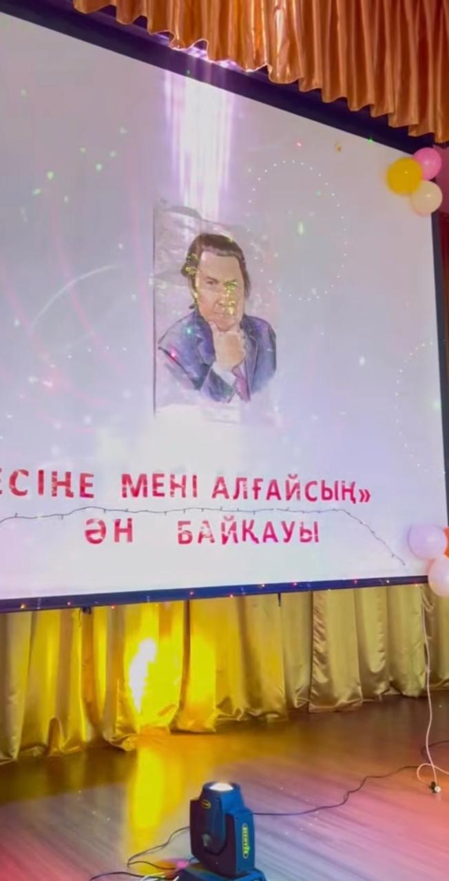 Мұқағали Мақатаевтың 95 жылдық мерейтойына арналған “Есіңе мені алғайсың” атты ауылішілік ән байқауы өтті.
