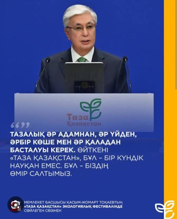 2026 жыл-экологиялық сана жылы