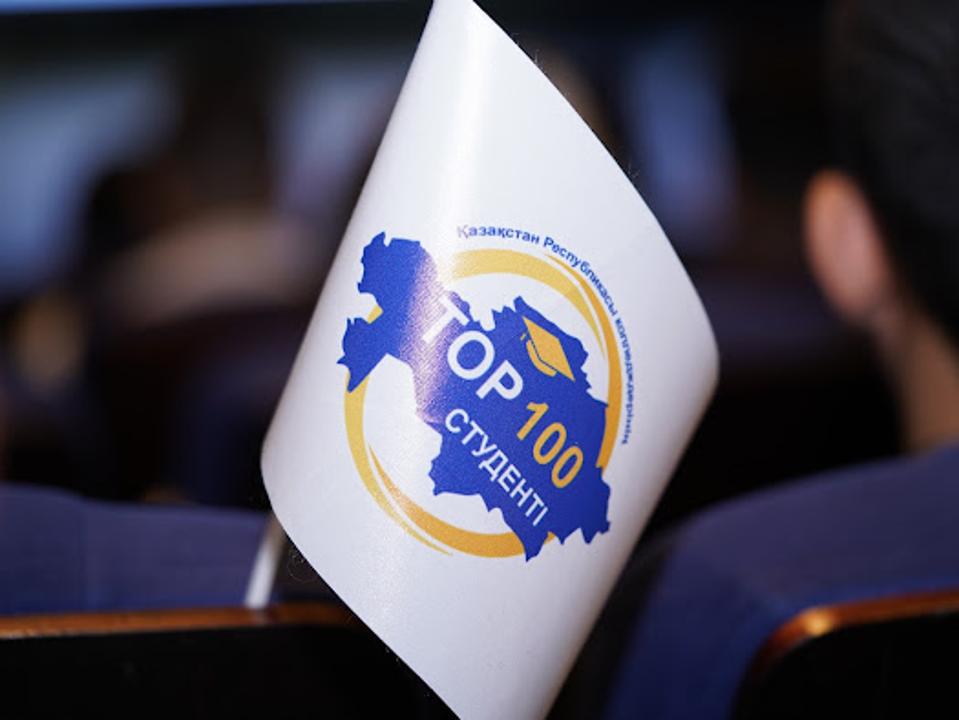 100 үздік колледж студенті анықталады