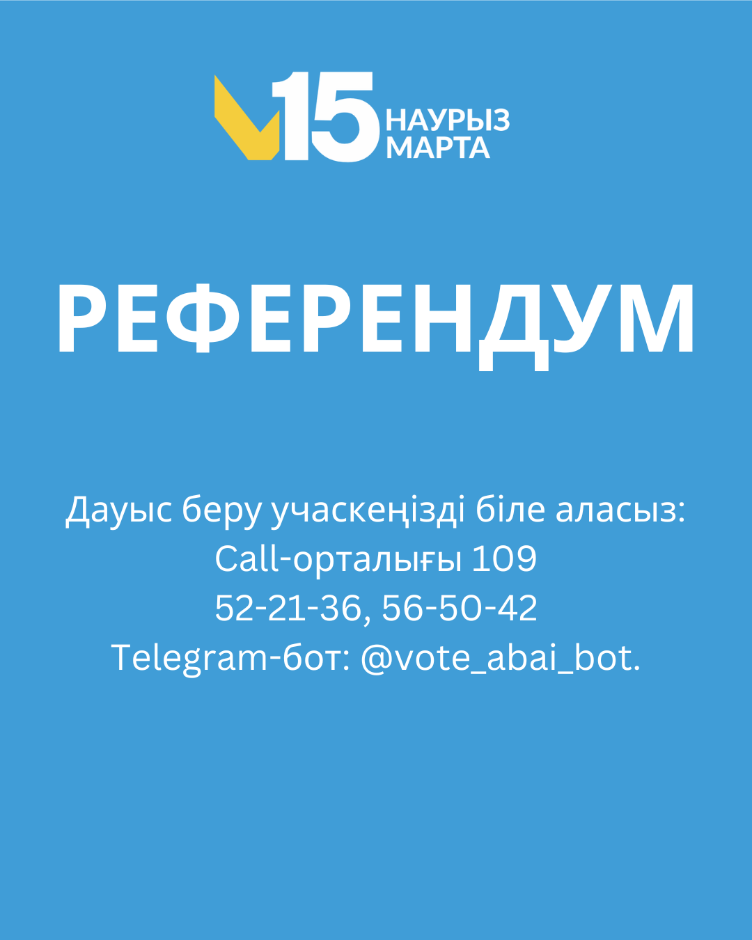 Дауыс беру учаскеңізді біле аласыз