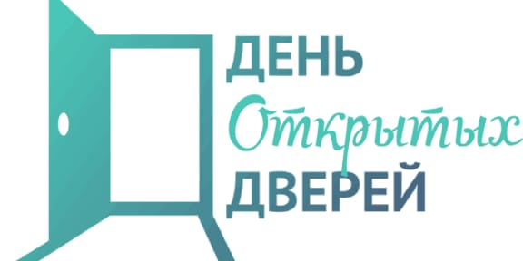 Ашық есік күні