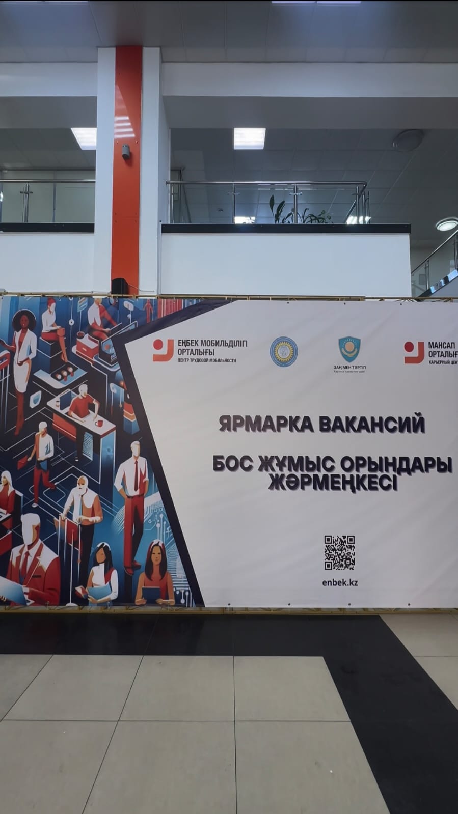 Облыстық бос жұмыс орындары жәрмеңкесі ұйымдастырылды