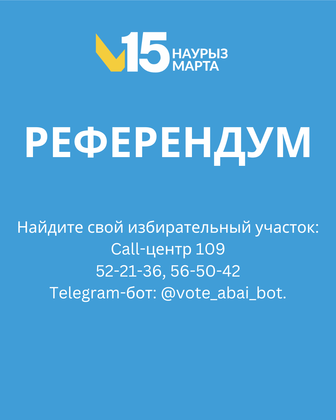 Найдите свой избирательный участок