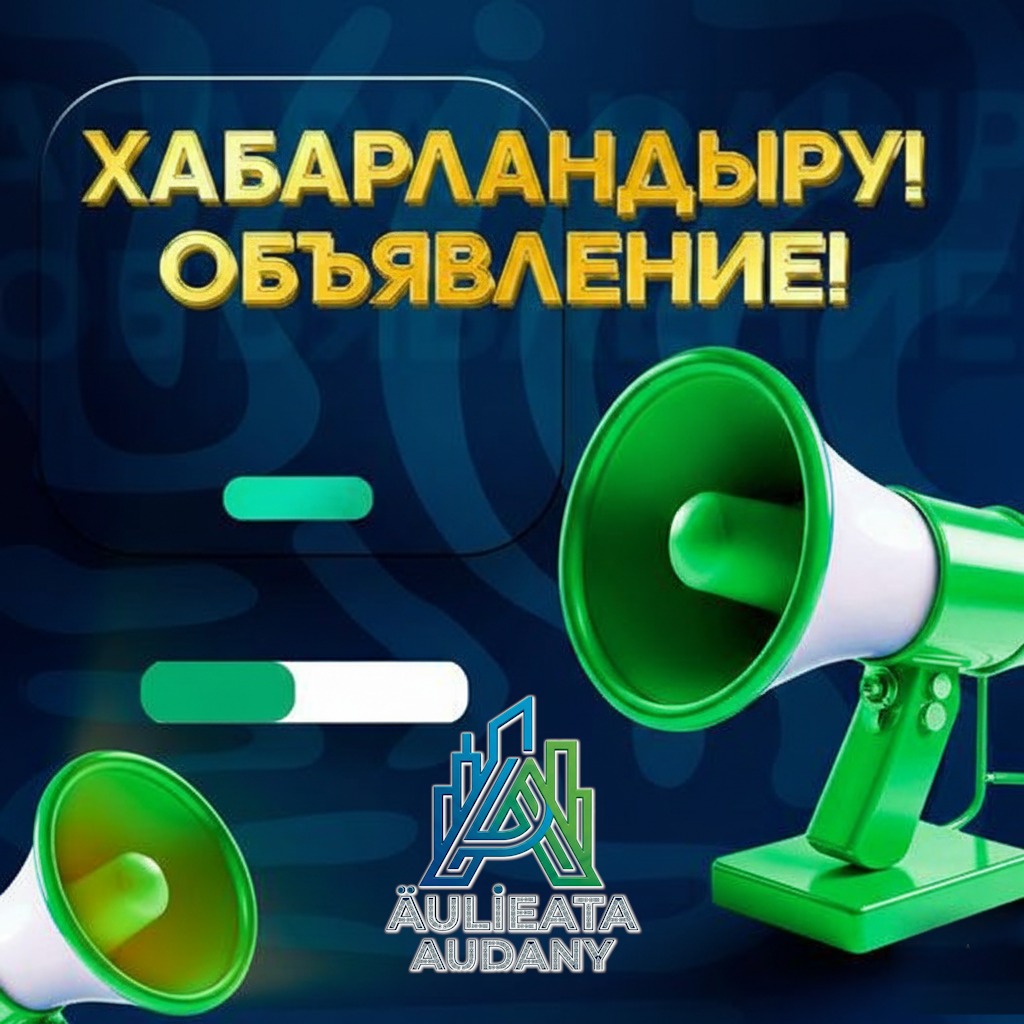 Хабарландыру