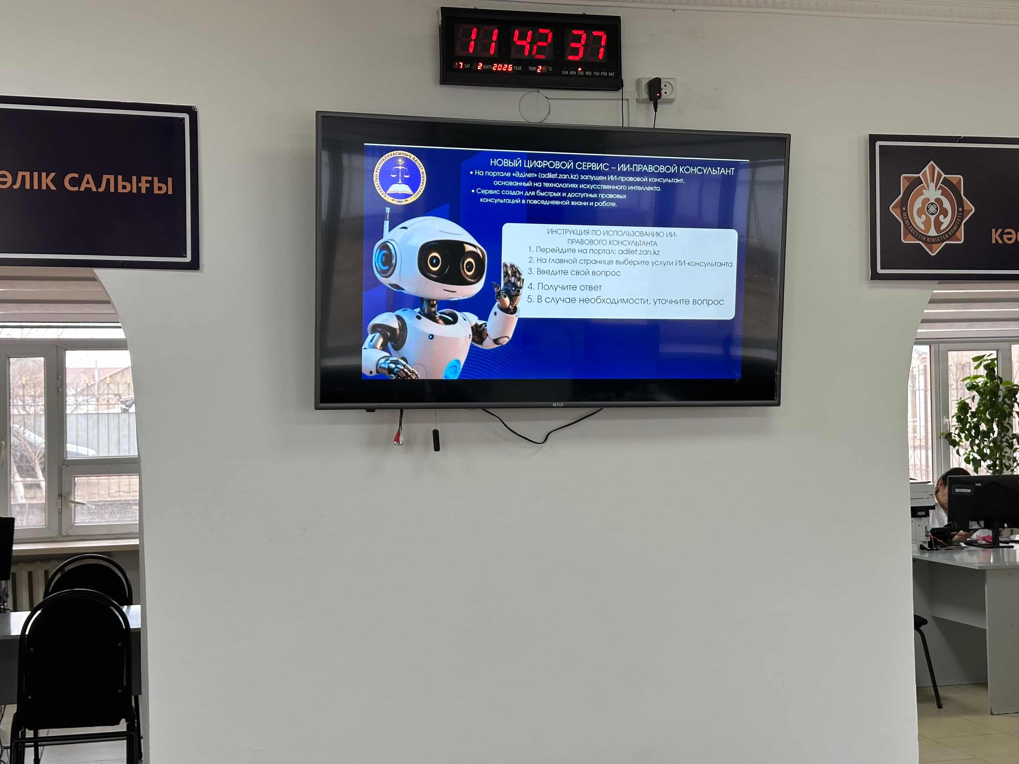 Чат-бот қызметінің мүмкіндіктерін кеңінен таныстыру үшін Жалағаш ауданы бойынша Мемлекеттік кірістер басқармасының ғимаратында ақпараттық бейнероликтер көрсетіле бастады.