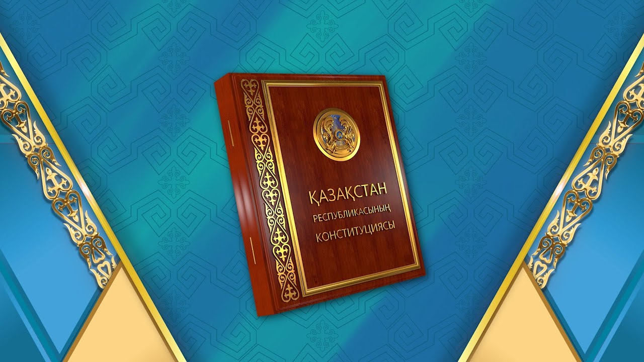 Қазақстан Республикасының Конституциясына өзгерістер енгізуге және діни экстремизм мен терроризмнің алдын алуға арналған дәріс