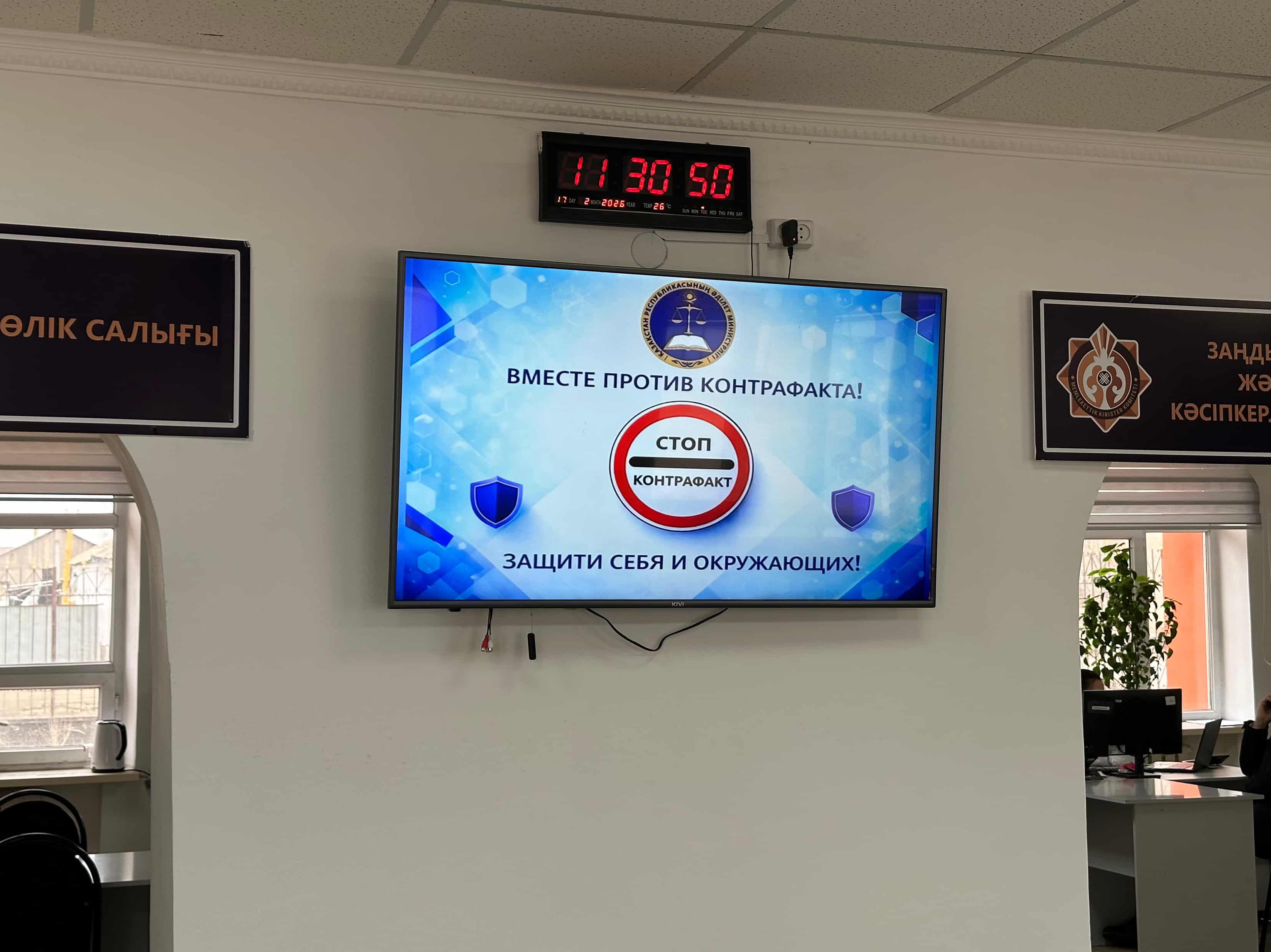 «Тоқта, Контрафакт» тақырыбындағы ақпараттық бейнероликтер Жалағаш ауданы бойынша Мемлекеттік кірістер басқармасының ғимаратында көрсетілуде