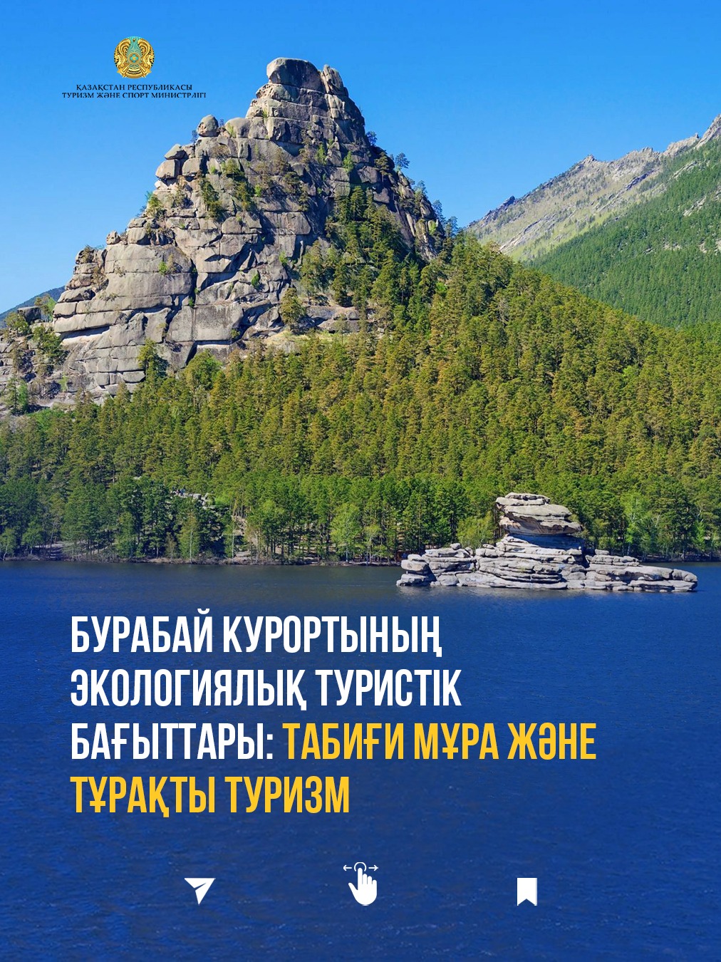 Бурабай курортының экологиялық туристік бағыттары: табиғи мұра және тұрақты туризм