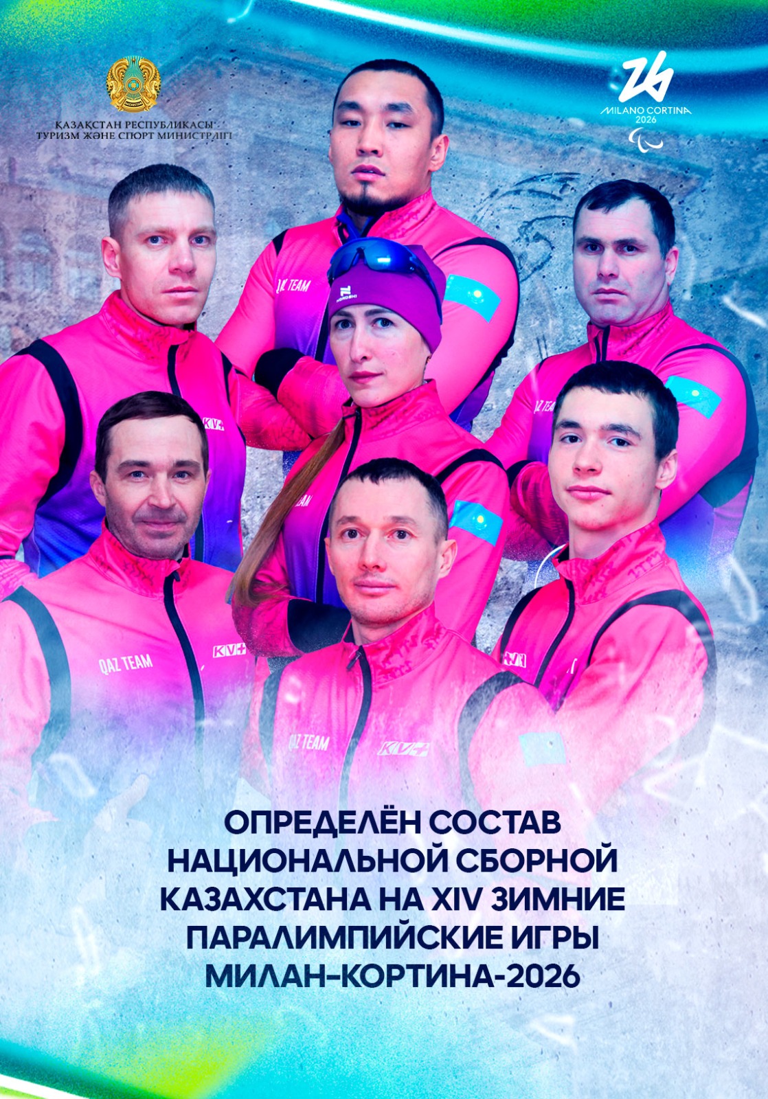 Определён состав национальной сборной Казахстана на XIV зимние Паралимпийские игры Милан–Кортина-2026