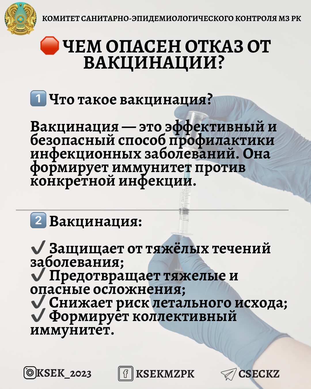Чем опасен отказ от вакцинации?