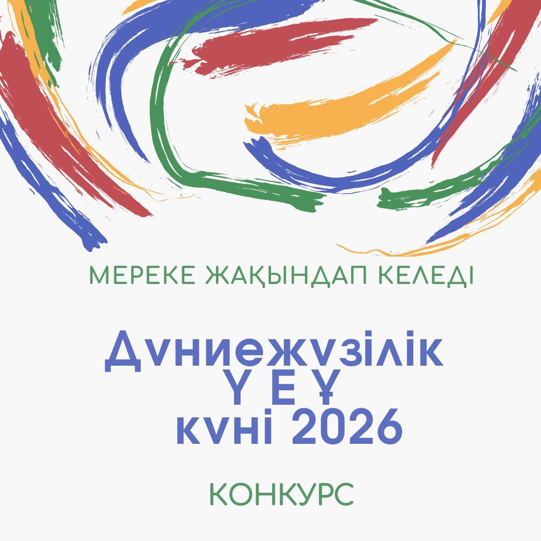 ЕРЕЖЕ «Павлодар облысында ҮЕҰ күніне орай марапаттау» конкурсын өткізу туралы