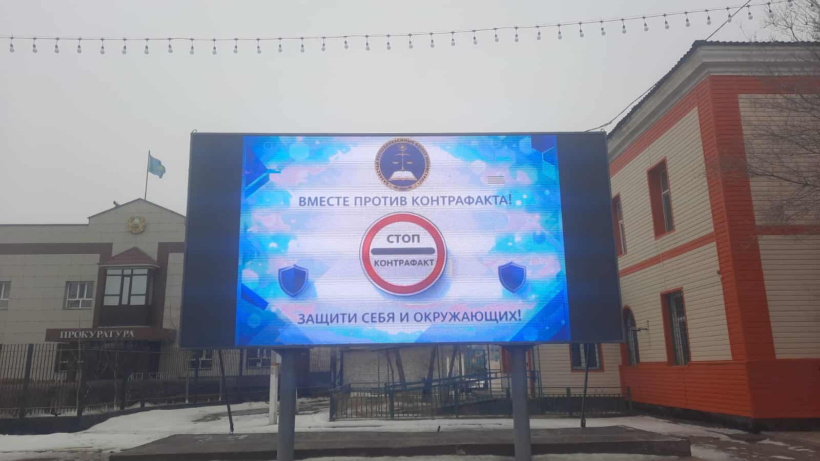 «Тоқта, Контрафакт» тақырыбындағы ақпараттық бейнероликтер Арал ауданы, Арал қаласының орталық алаңдарында көрсетілуде