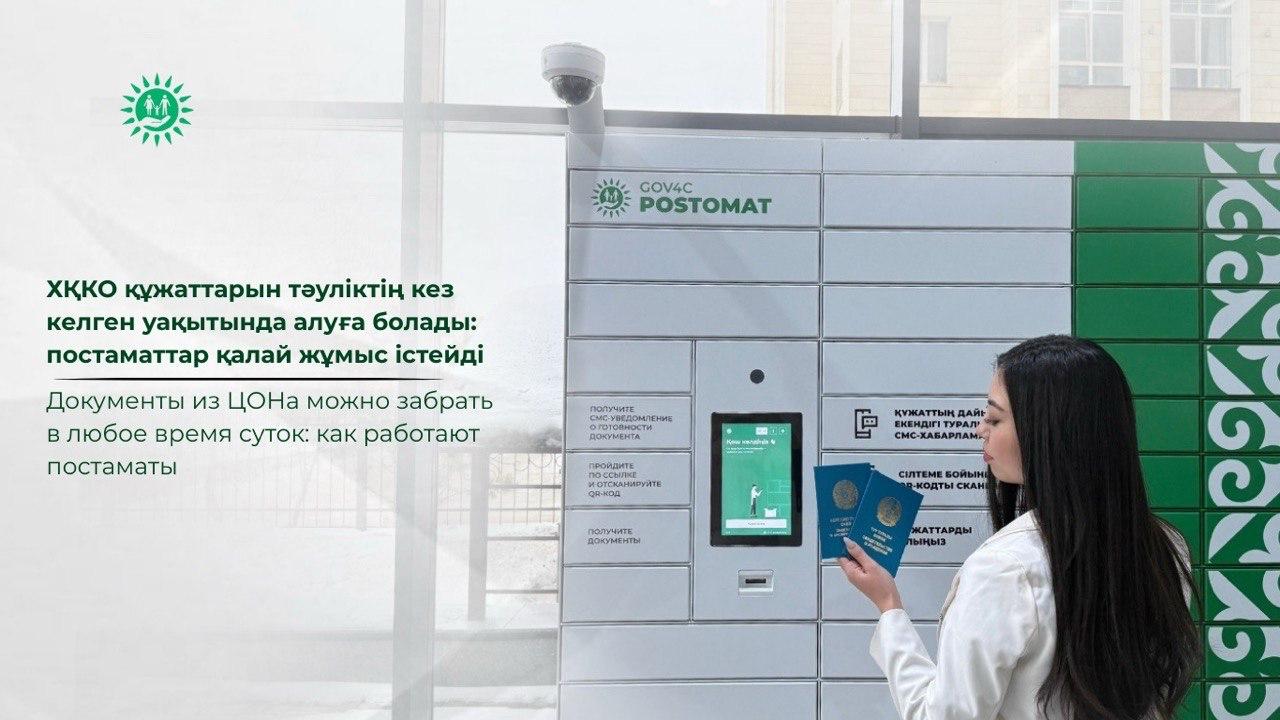 Документы из ЦОНа можно забрать в любое время суток: как работают постаматы