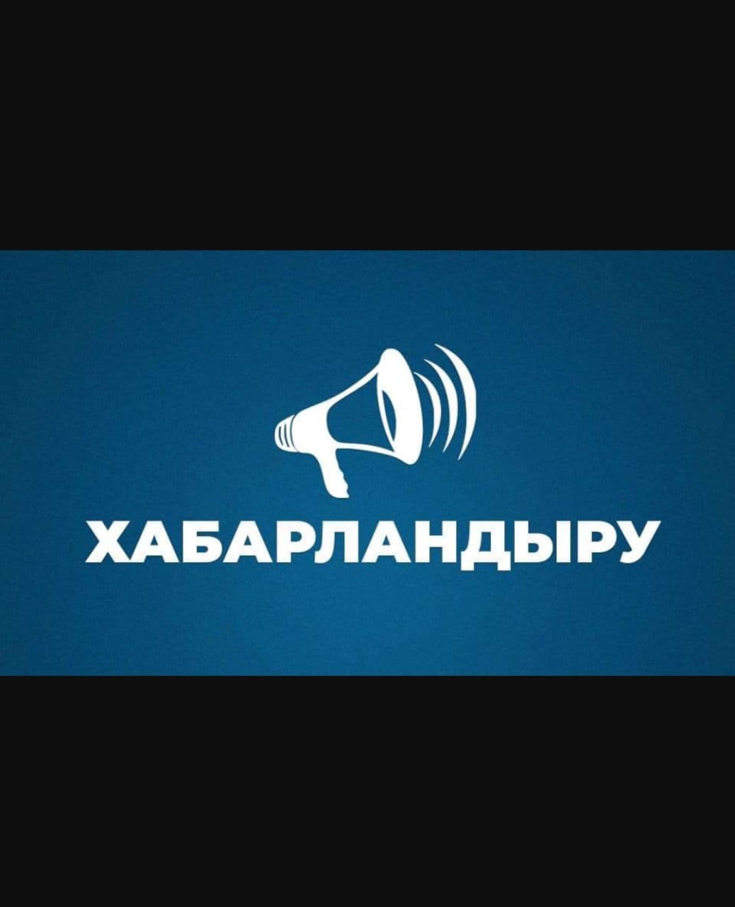 Ауыл тұрғындарына жер беру тәртібі туралы хабарландыру.
