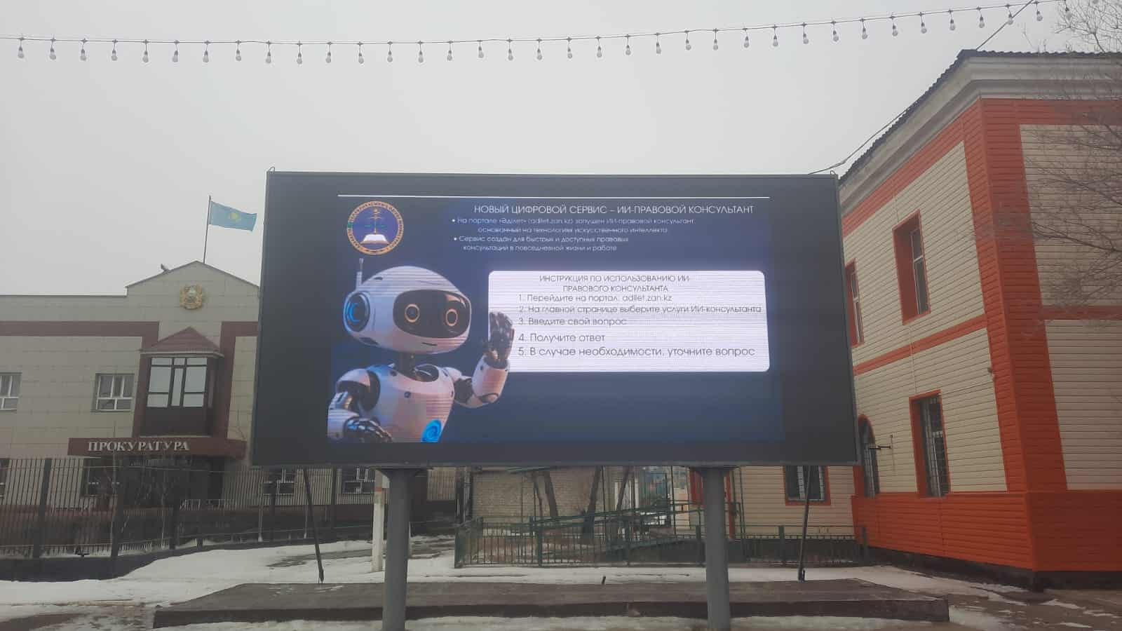 Чат-бот қызметінің мүмкіндіктерін кеңінен таныстыру үшін Арал ауданы, Арал қаласының орталық алаңында ақпараттық бейнероликтер көрсетіле бастады