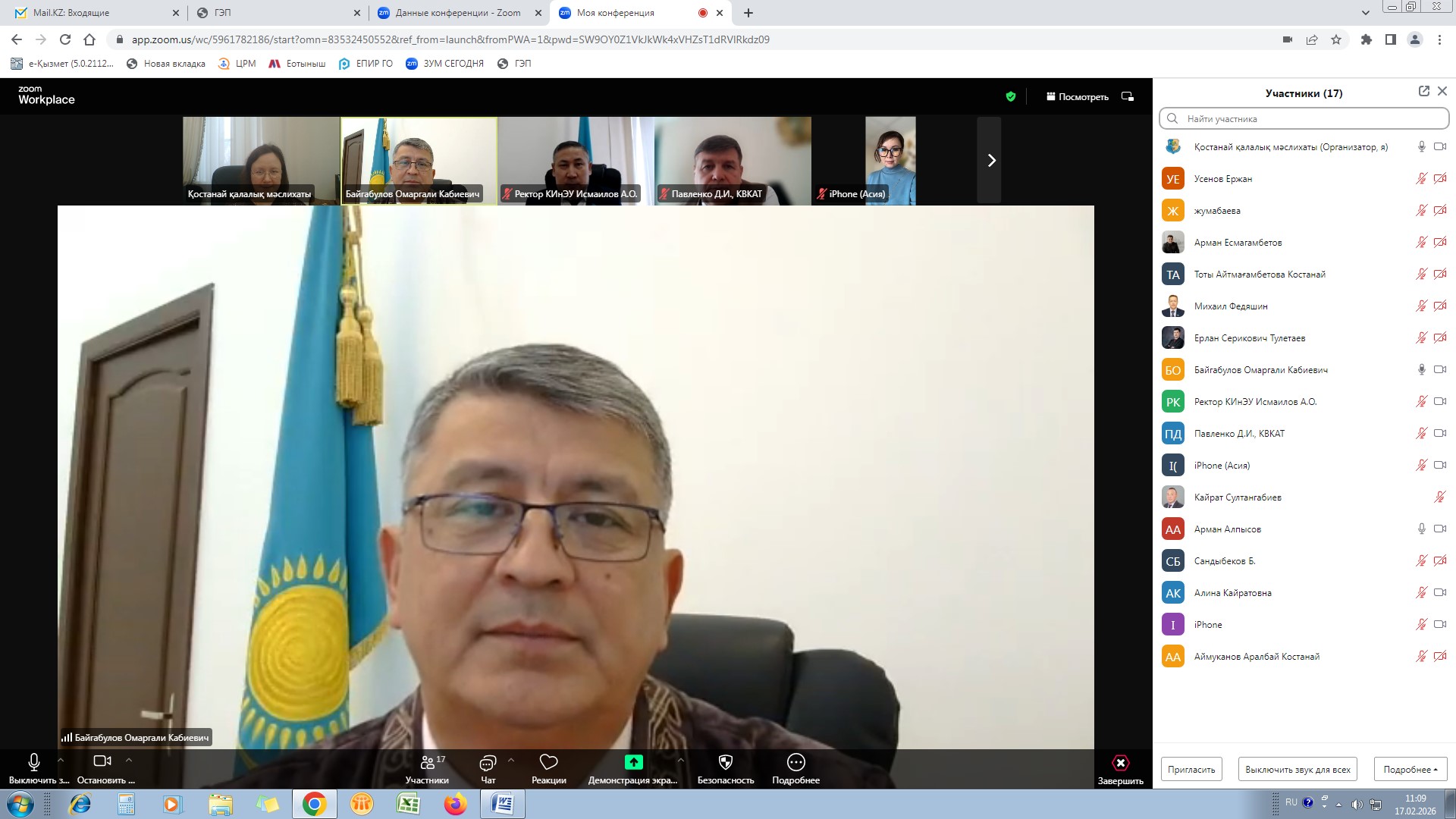 Сегодня, 17 февраля 2026 года, под председательством Омаргали Байгабулова, председателя Костанайского городского маслихата, состоялась внеочередная сессия Костанайского городского маслихата восьмого созыва.