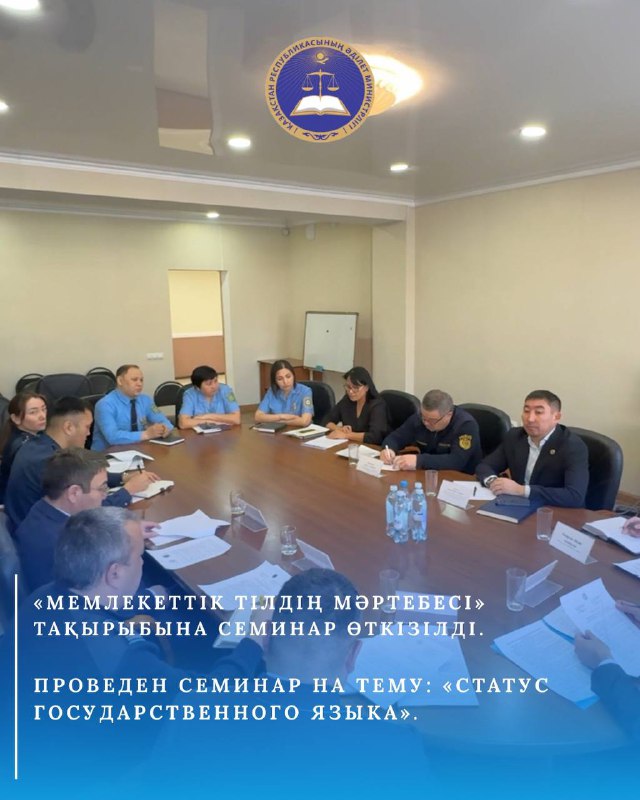 «Мемлекеттік тілдің мәртебесі» тақырыбында семинар өткізілді.