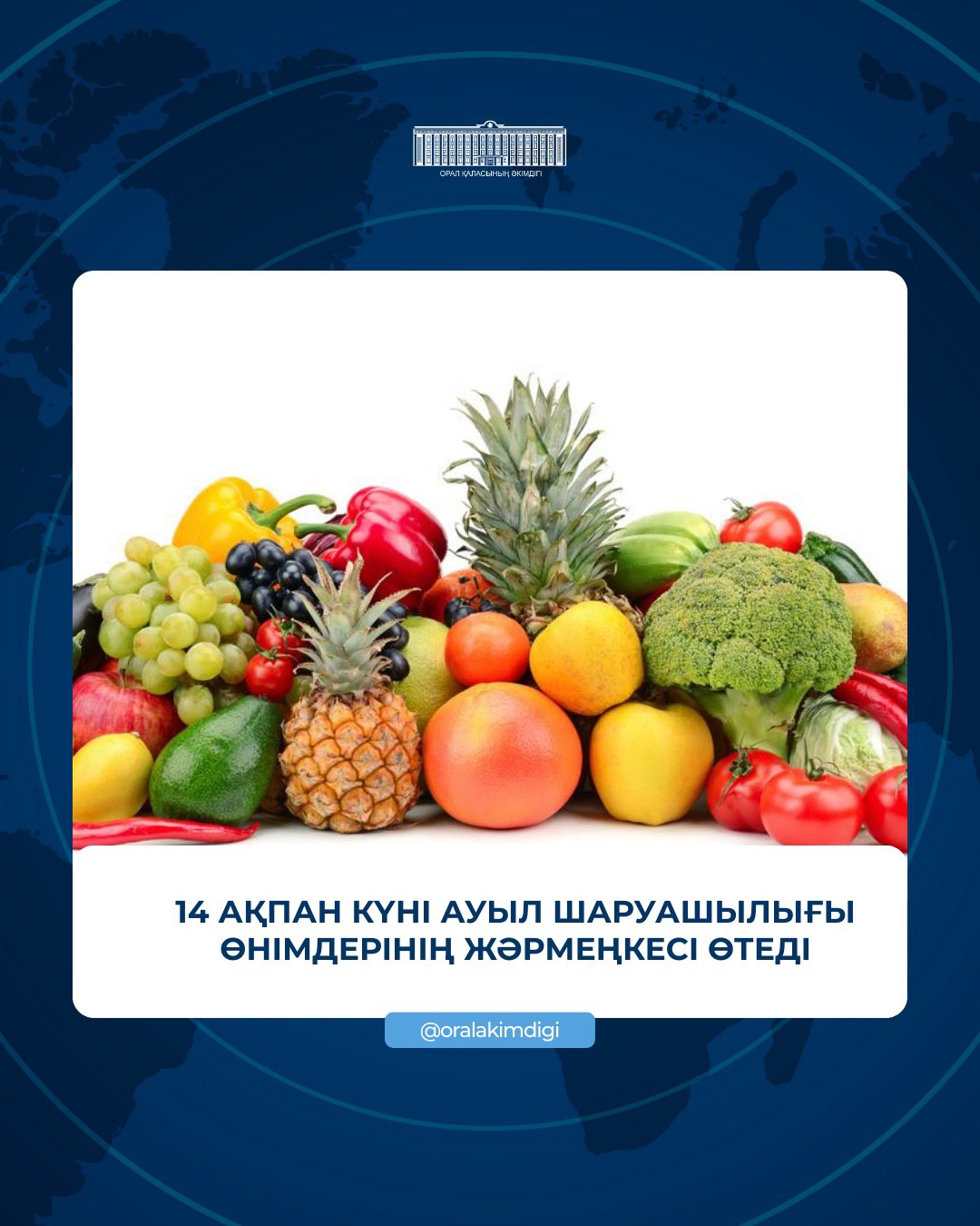 Құрметті Орал қаласының тұрғындары!