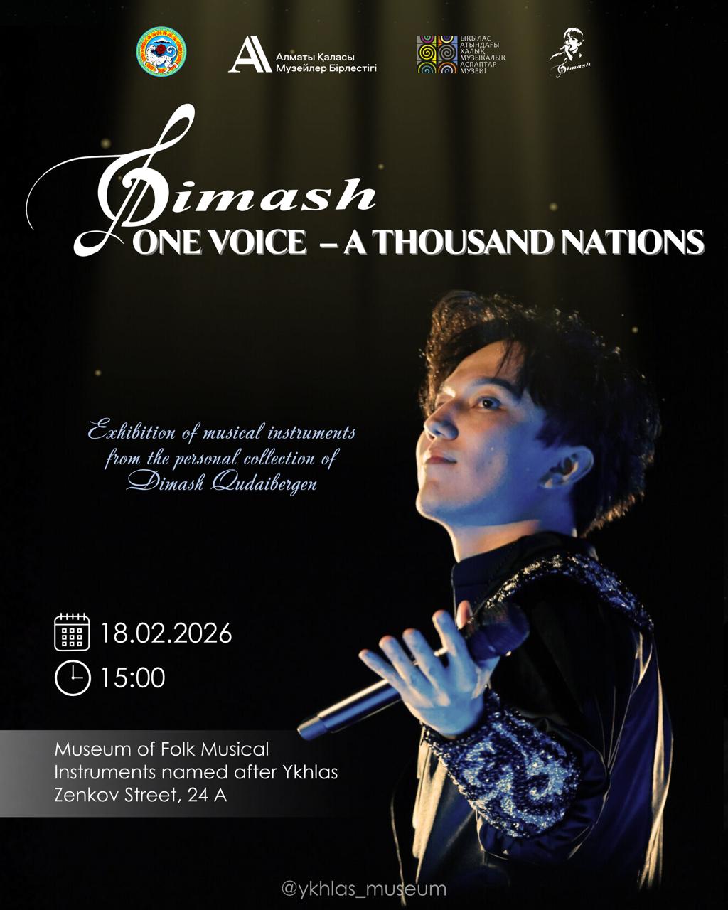 Қазақстанның Халық әртісі Димаш Құдайбергеннің жеке қорындағы музыкалық аспаптардың «Димаш: бір дауыс – мың ел» көрмесінің ашылуы