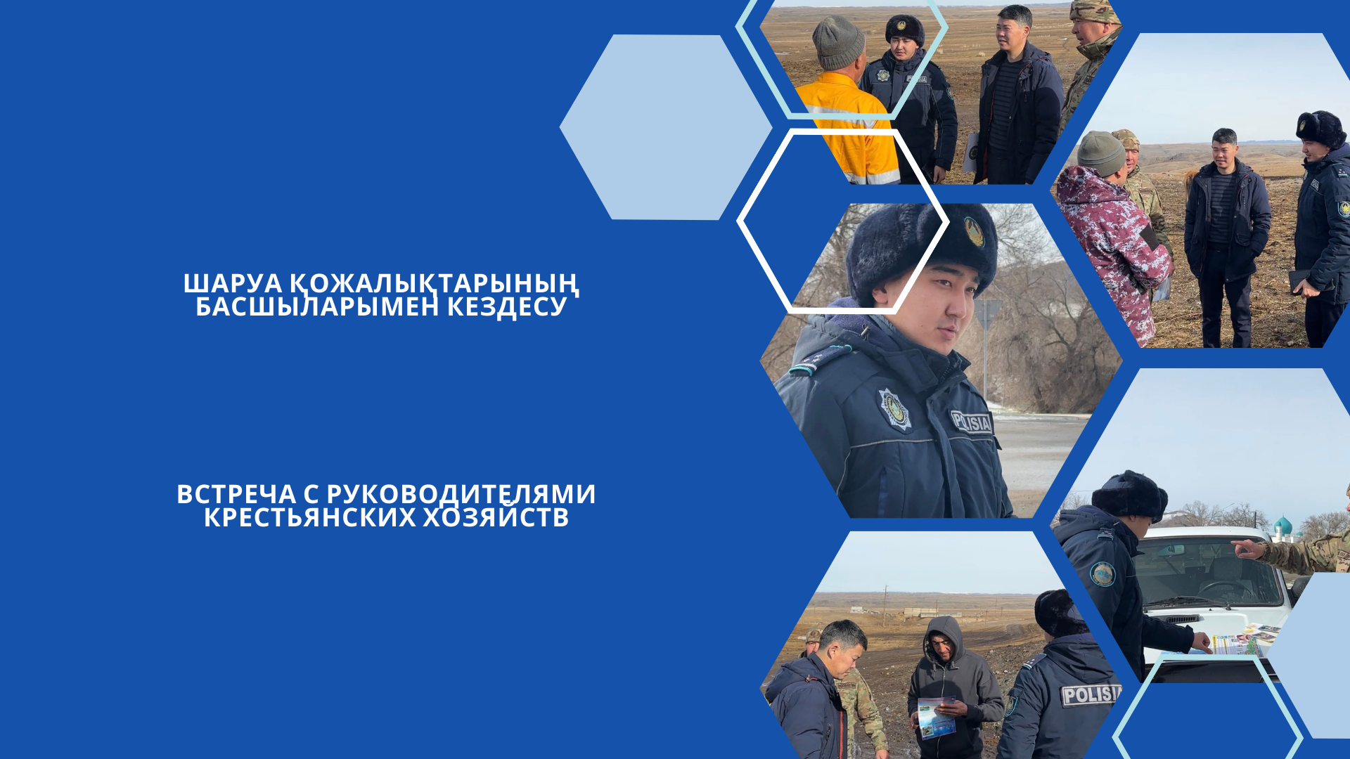 Шаруа қожалықтарының басшыларымен кездесу