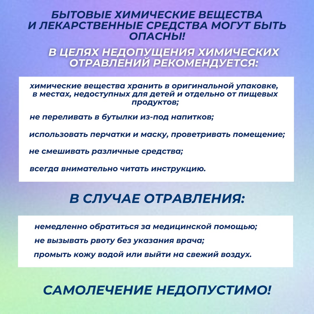 Профилактика химических отравлений