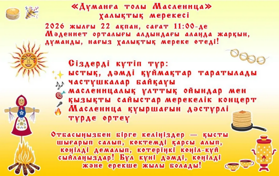 Құрметті Алтай ауданының тұрғындары мен қонақтары!