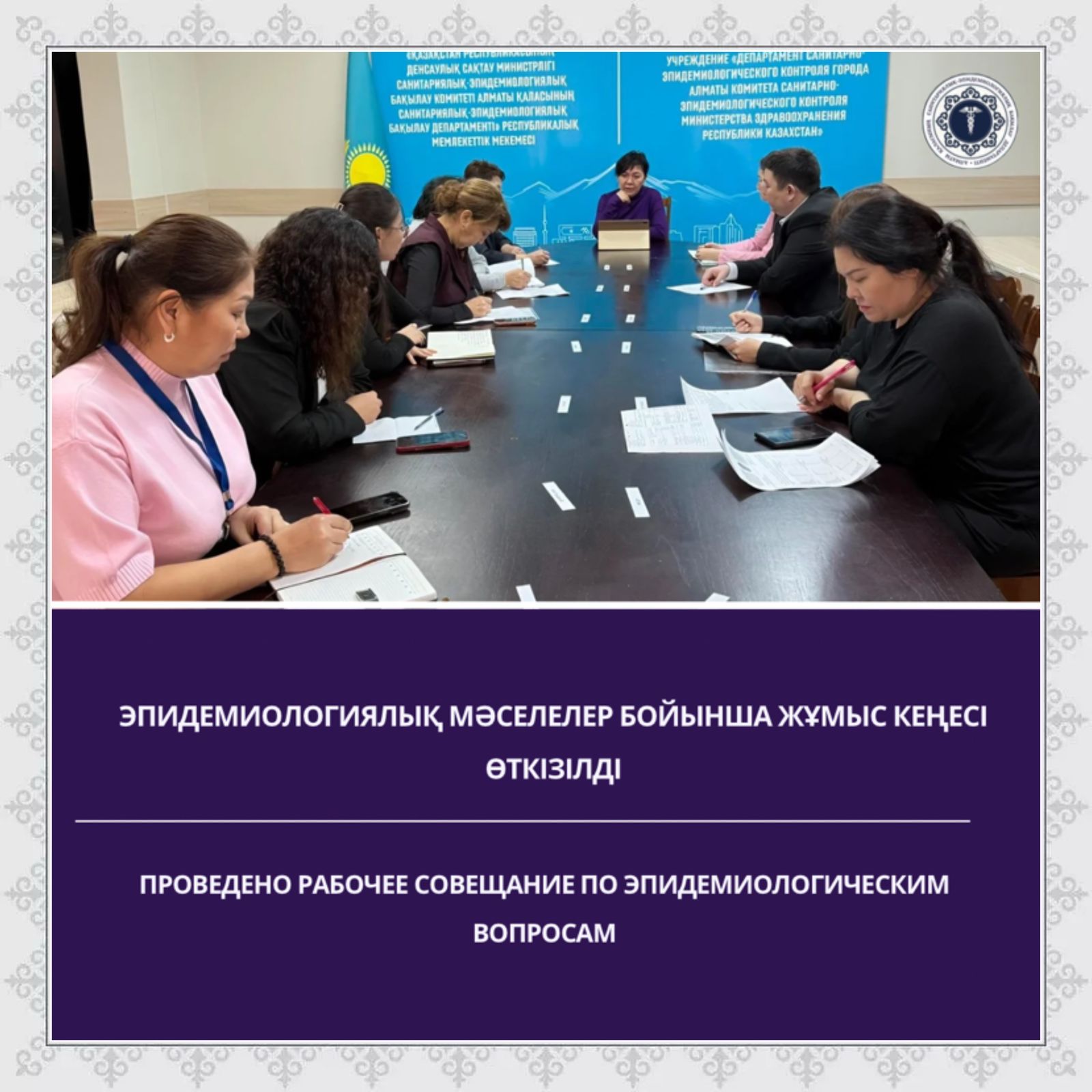 Қызылша бойынша эпидемиологиялық жағдай жөнінде жұмыс кеңесі өткізілді