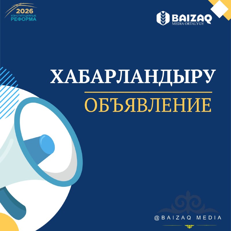 Аудан тұрғындарының назарына!