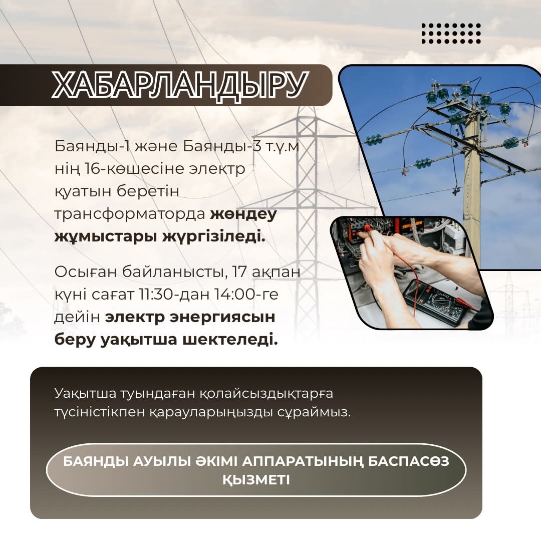 Хабарландыру