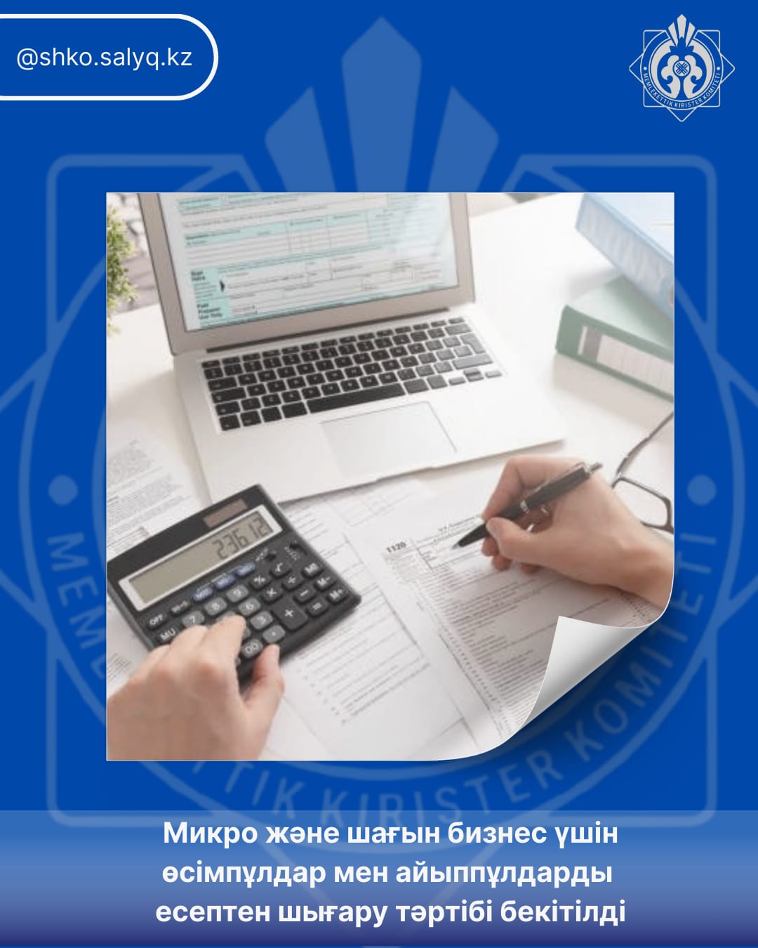 ҚР ҚМ микро және шағын бизнес субъектілеріне салық берешегінің негізгі сомасын төлеген жағдайда өсімпұлдар мен айыппұлдарды есептен шығаруға мүмкіндік беретін Қағидаларды бекітті