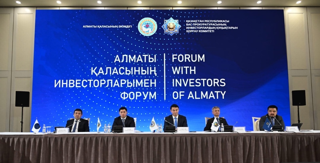 Алматы қаласының инвесторларымен форумы
