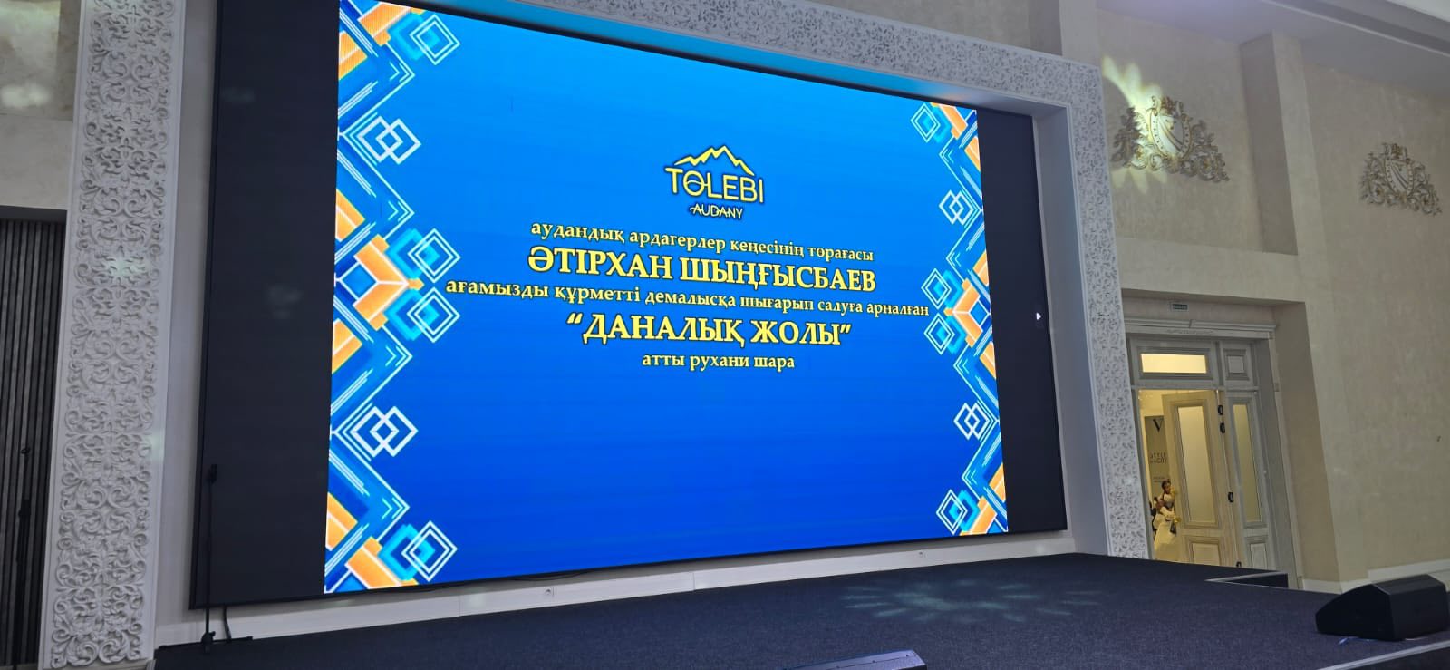 ҚҰРМЕТ ПЕН ҚОШЕМЕТКЕ БӨЛЕНГЕН АРДАҚТЫ АҒА