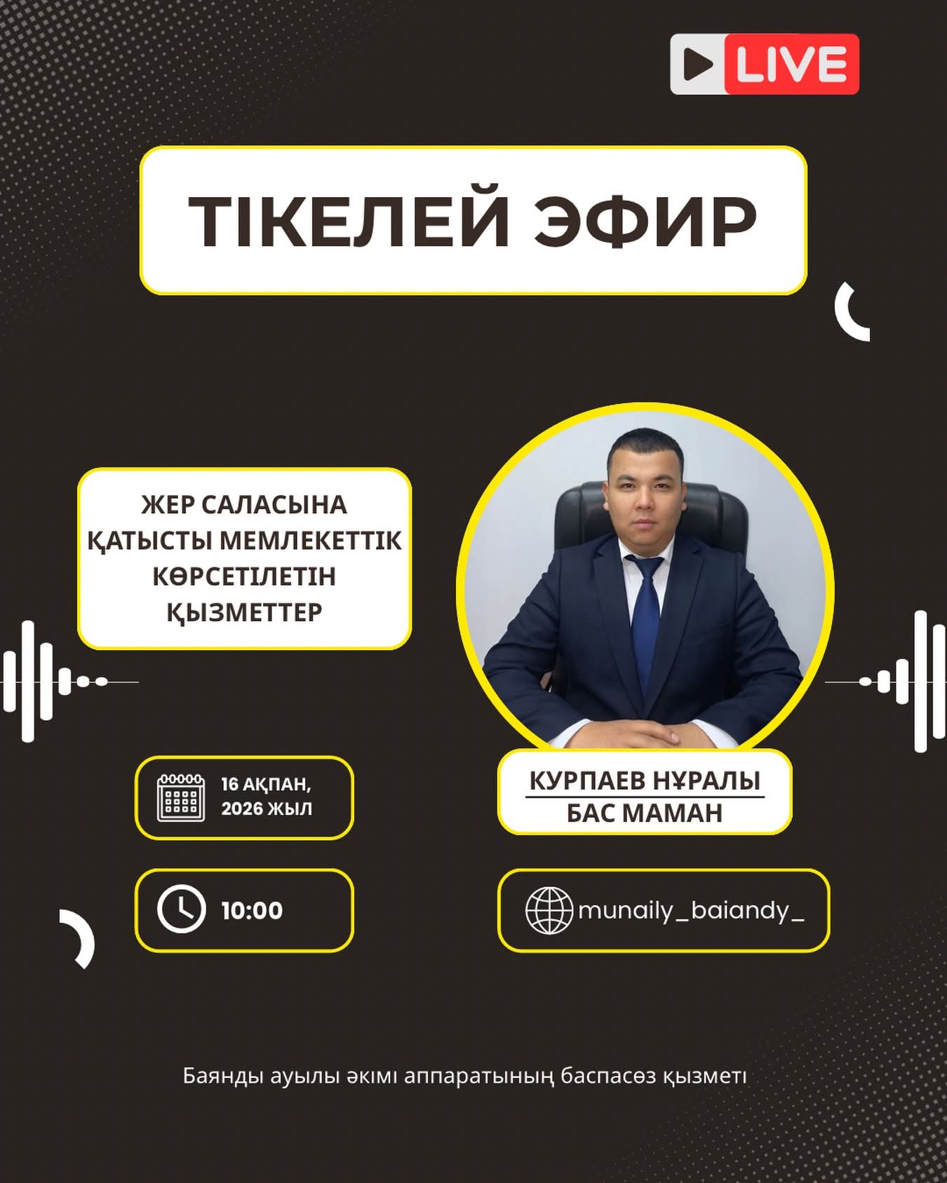 Тікелей эфир