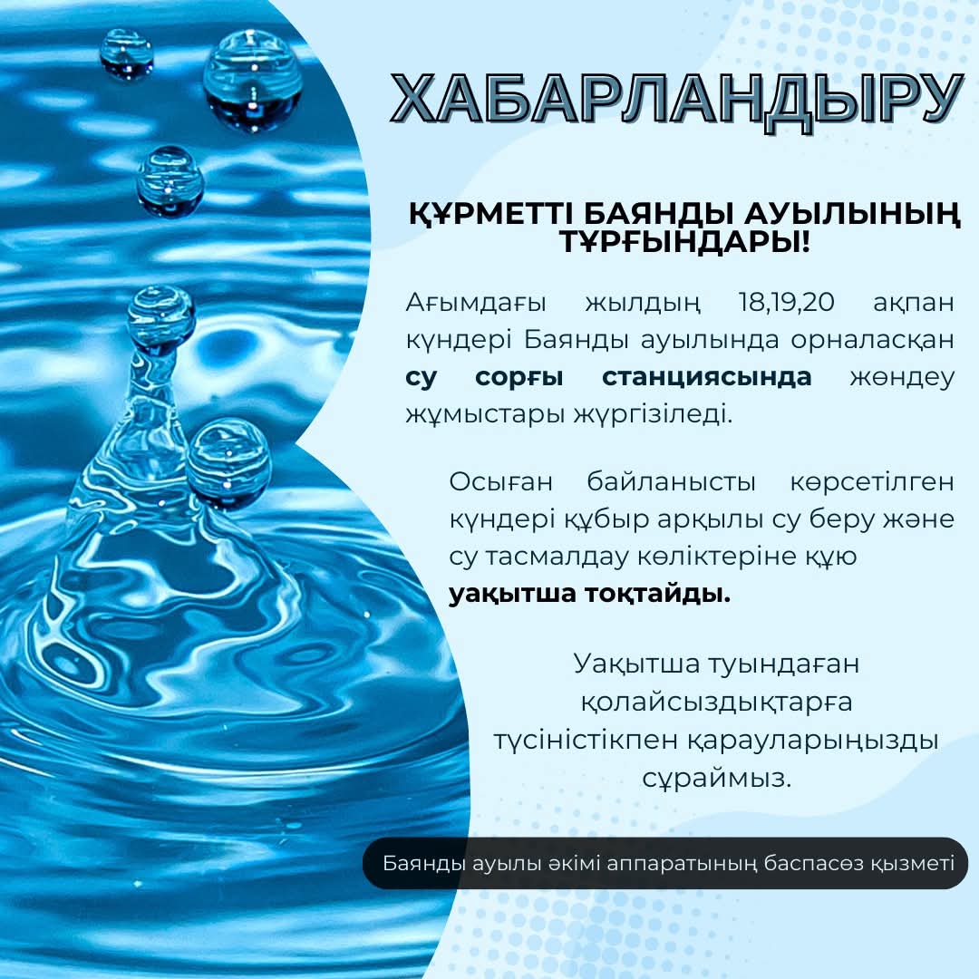 Хабарландыру