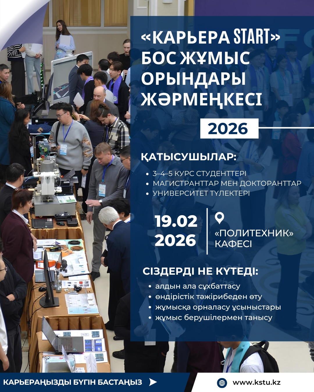 Жас мамандарды Қарағанды техникалық университетіндегі бос жұмыс орындары жәрмеңкесіне шақырады