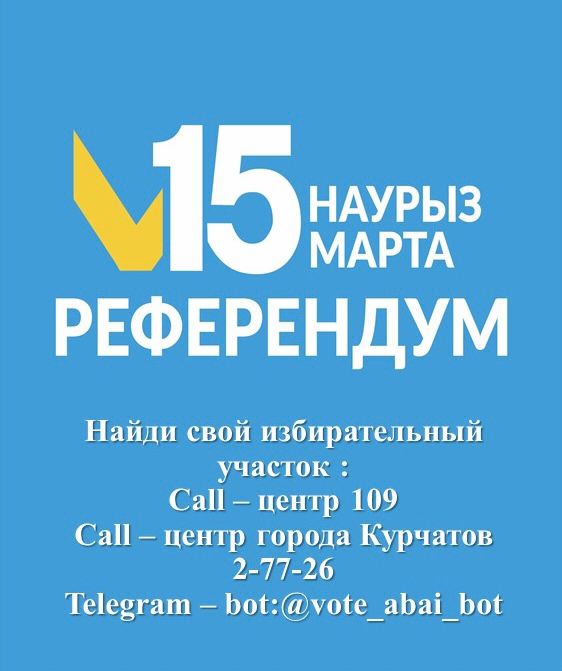 Уважаемые жители города Курчатов!