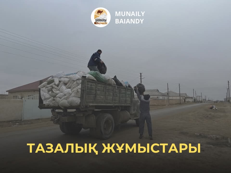 Тазалық жұмыстары.