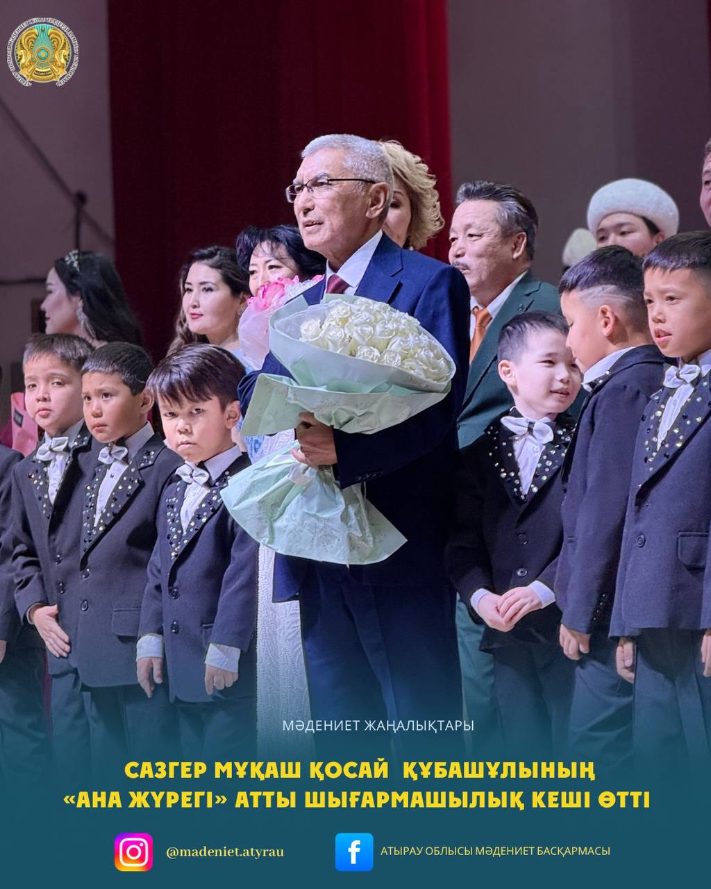 «Ана жүрегі» атты шығармашылық кеші өтті