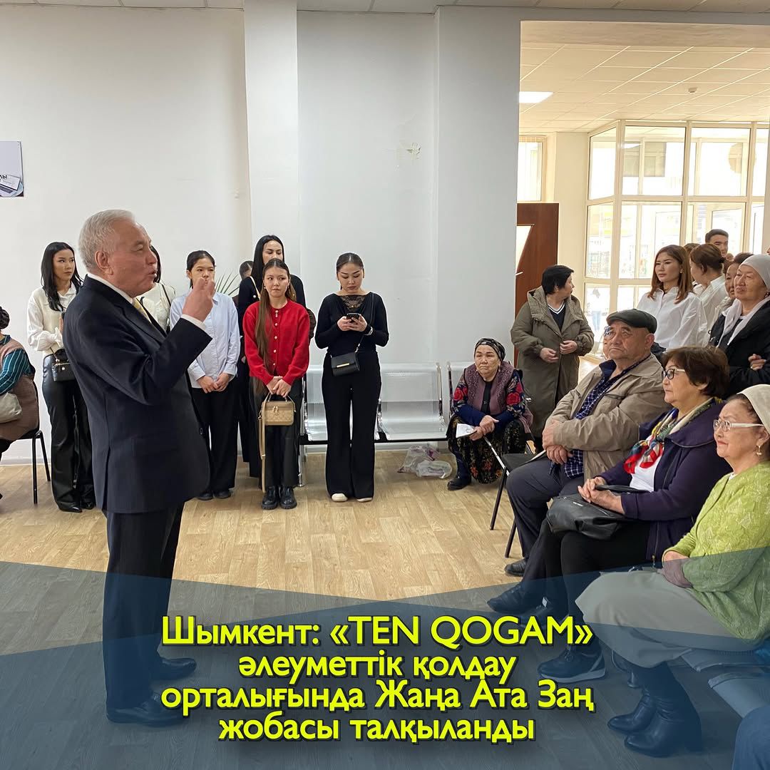 «ТEN QOGAM» әлеуметтік қолдау орталығында Жаңа Ата Заң жобасы талқыланды