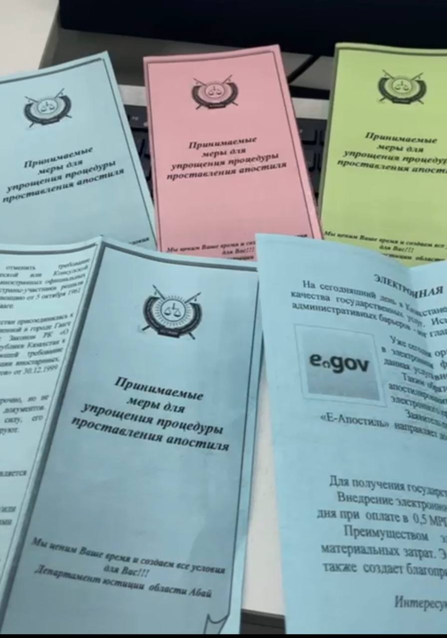 Е-апостиль мемлекеттік қызметті танымал ету бойынша ақпараттық парақ тарату