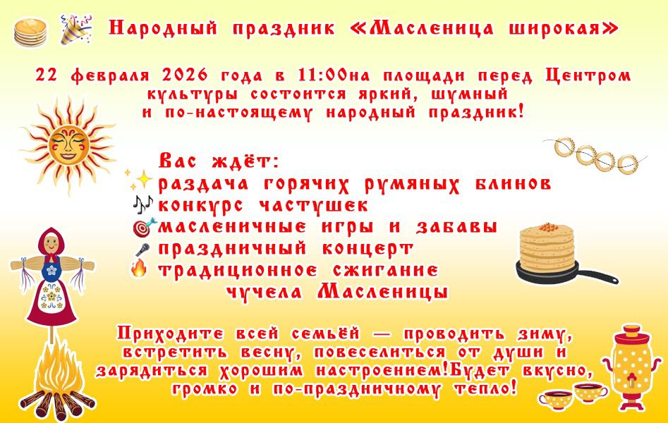 масленица кең